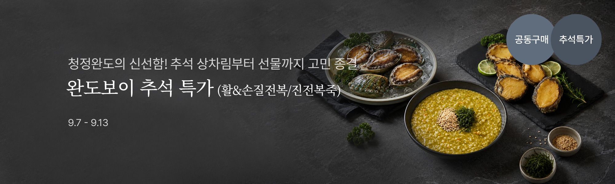 9/7 완도보이 스토어홈