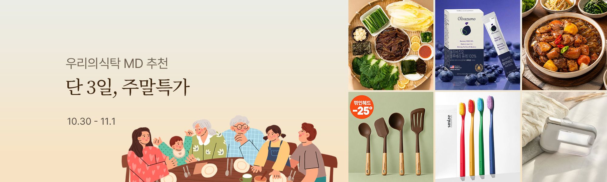 26년 10월 5주차 주말특가 스토어홈 슬라이드