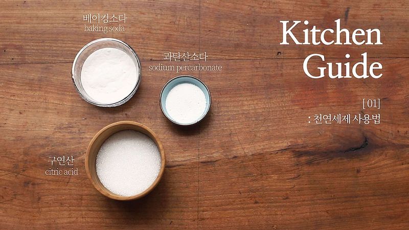 천연세제 사용법