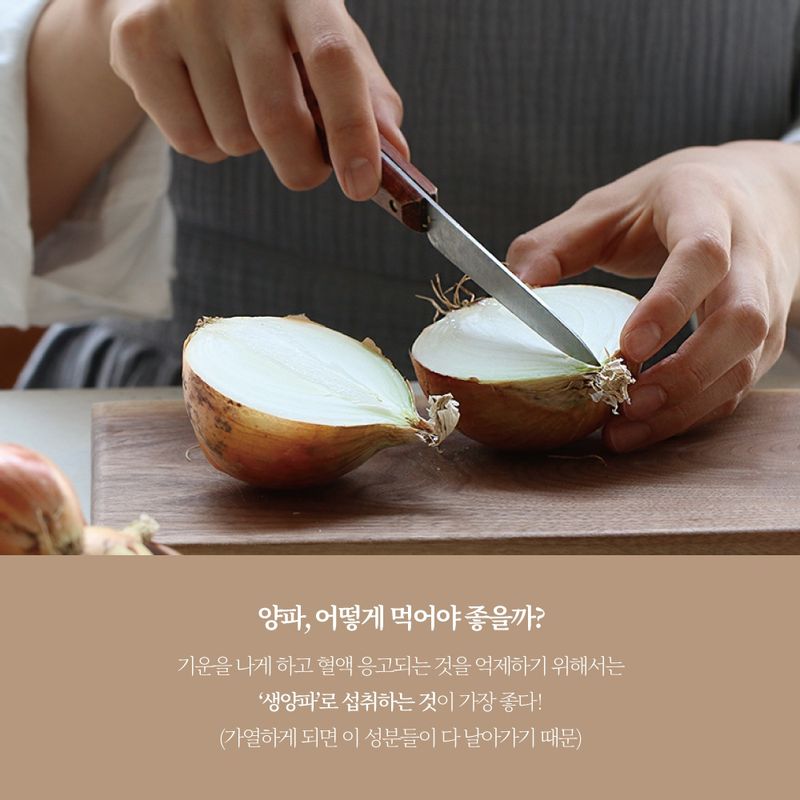 양파를 먹는 가장 좋은 방법 1