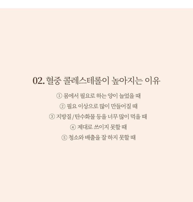 콜레스테롤이 높아진 5가지 이유