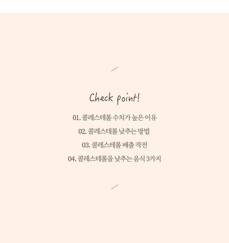 콜레스테롤 낮추는 3가지 놀라운 음식