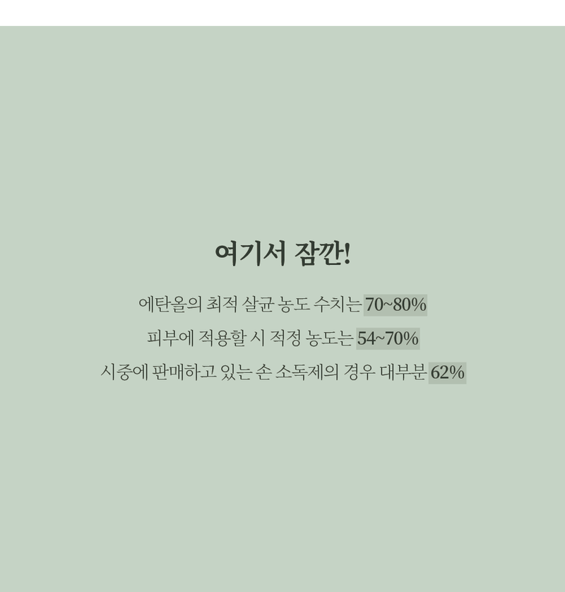 홈메이드 소독제 만들기