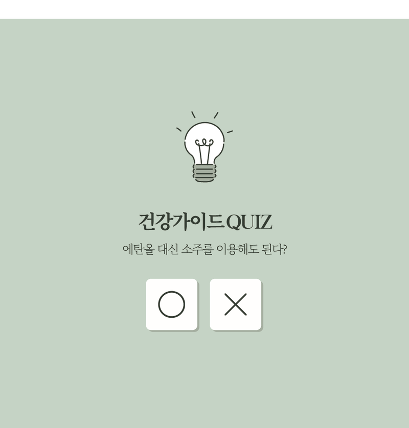 홈메이드 소독제 만들기