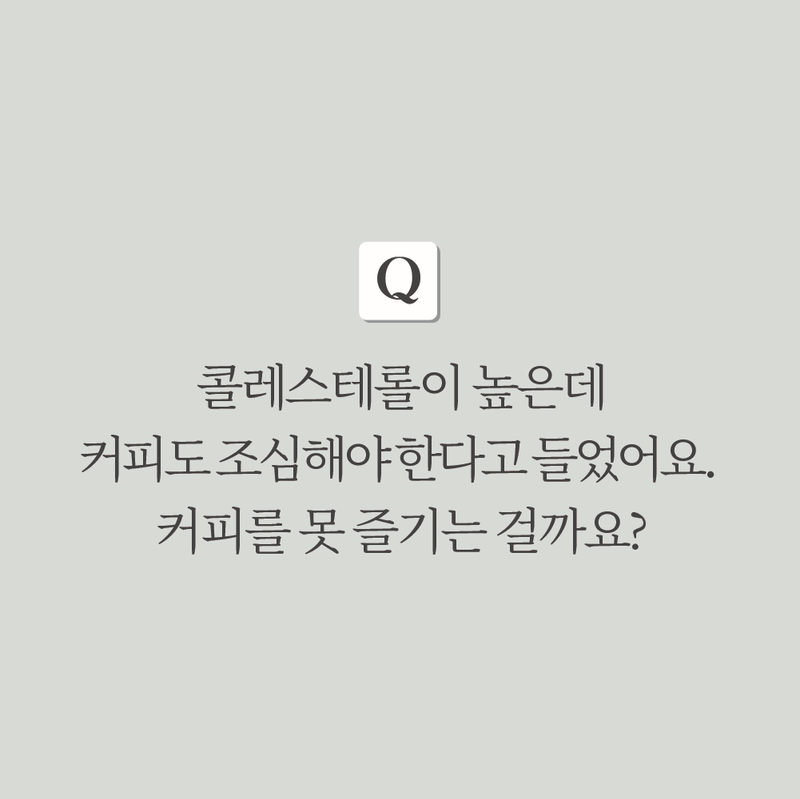 카페인이 궁금해! Q&A