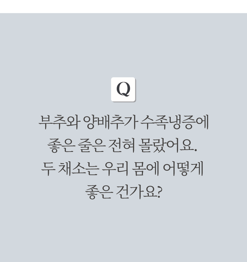 수족냉증 Q&A