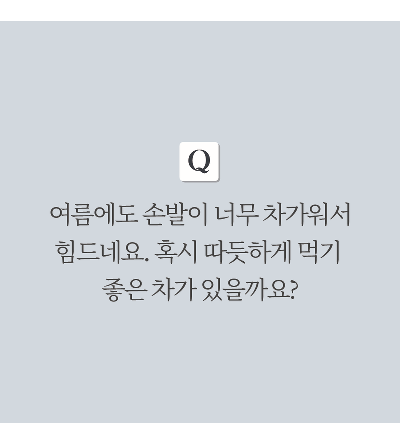 수족냉증 Q&A