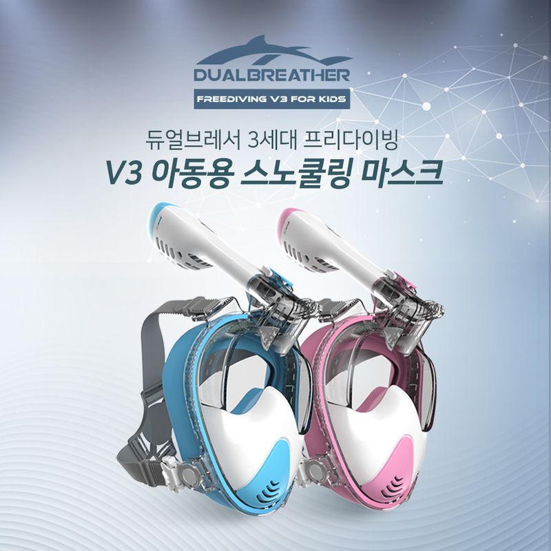 듀얼브레서 프리다이빙 V3 아동용 스노쿨마스크 DRB-F3K
