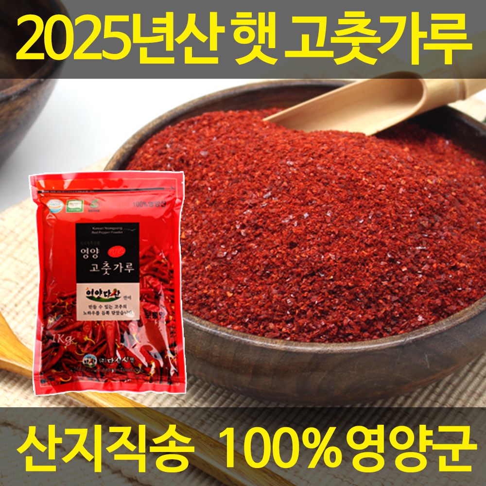 [2025년] HACCP 영양군 일반초 고추가루 (옵션선택)