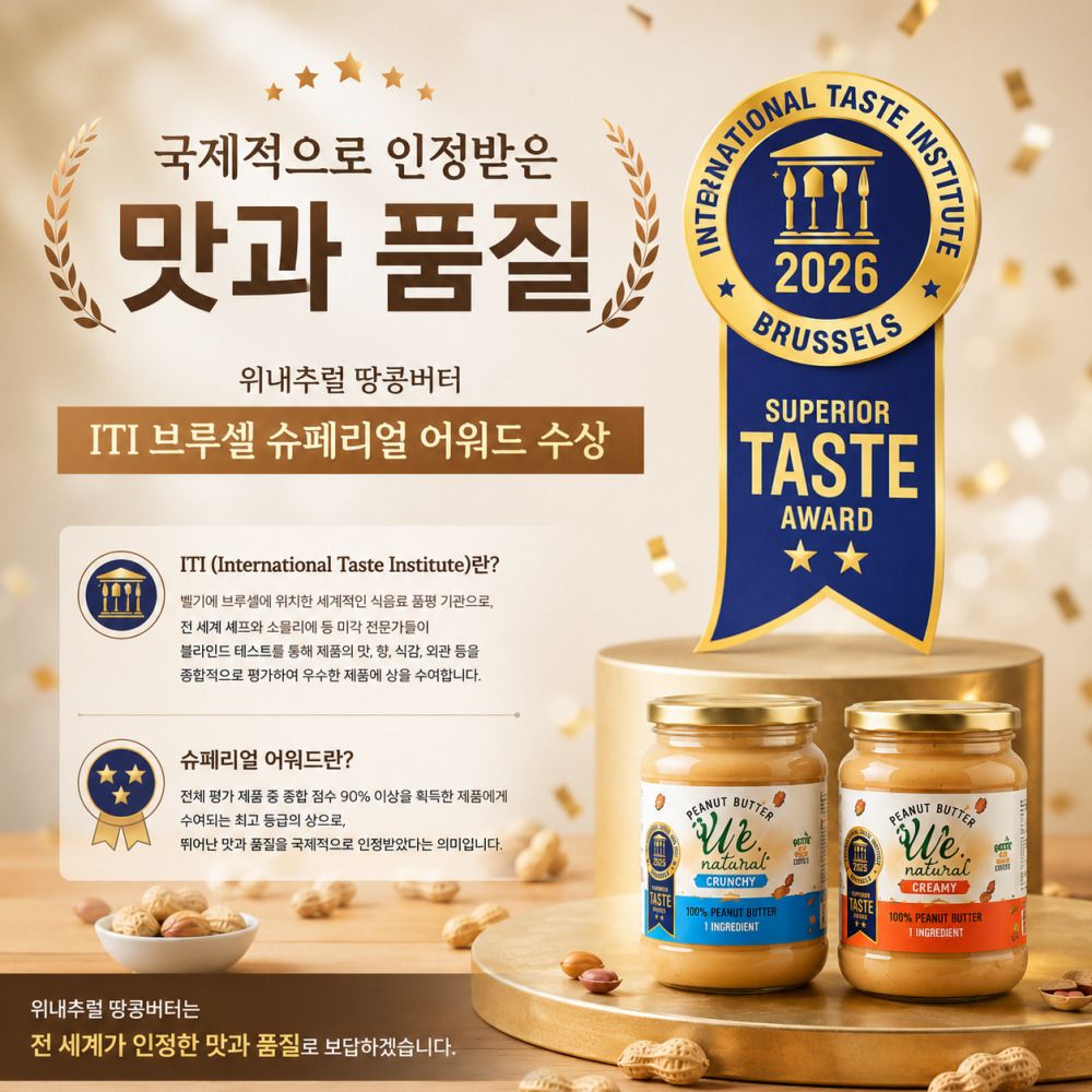 [위내추럴] 유층분리 없는 땅콩 100% 땅콩버터  475g (크런치/크리미 택)