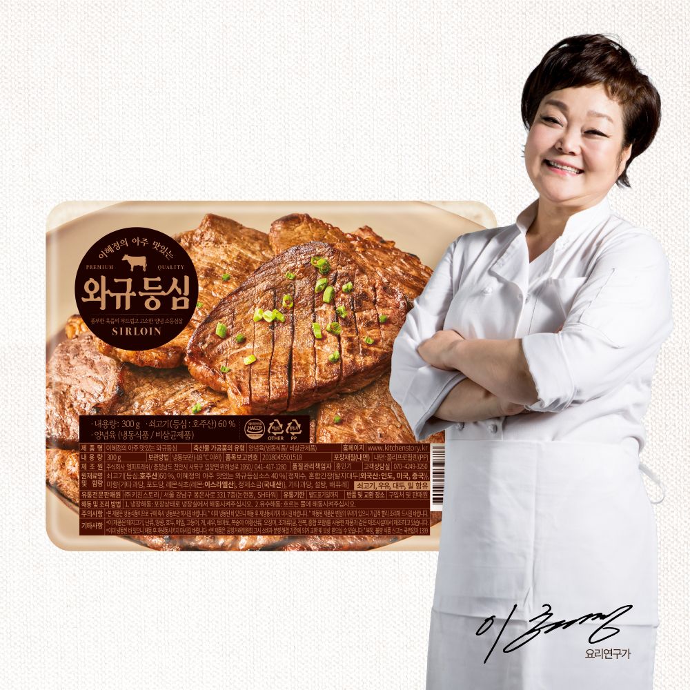 이혜정의 아주 맛있는 와규등심