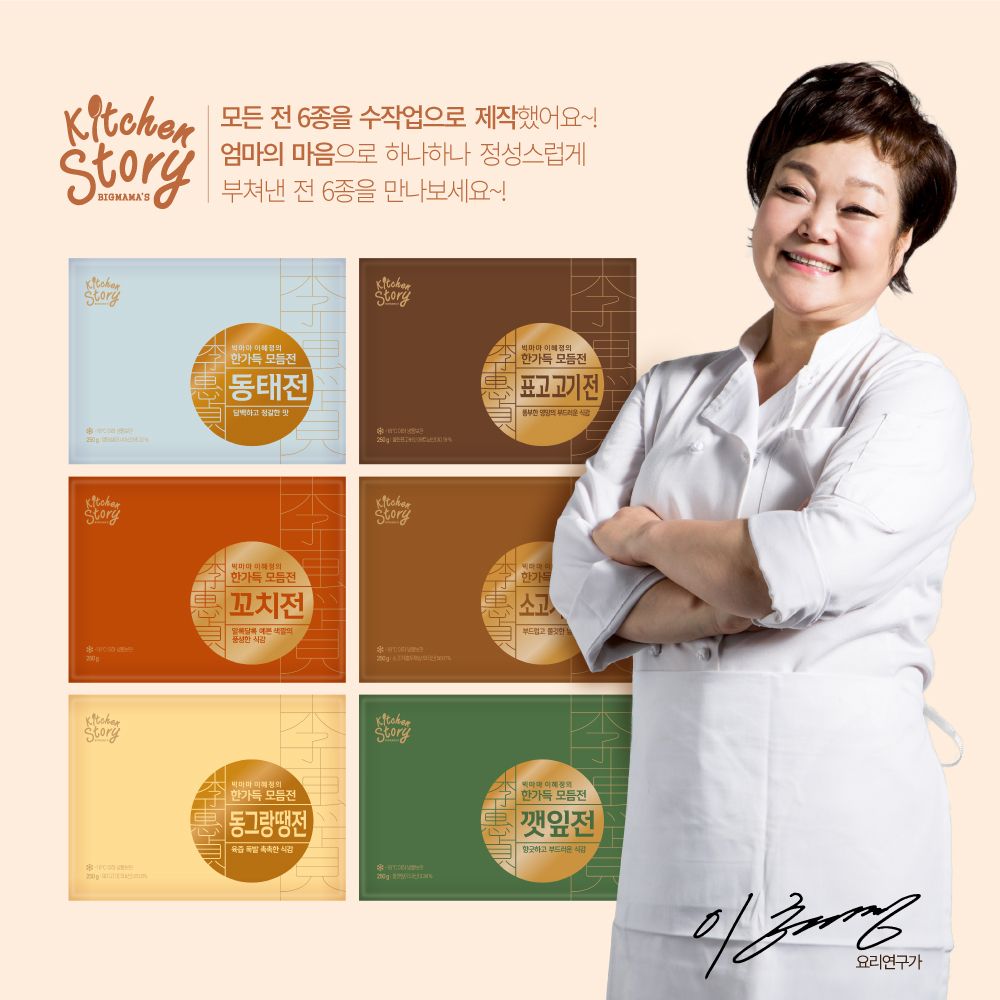 빅마마 이혜정의 한가득 모듬전