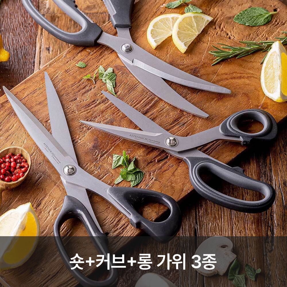 [단3일만] 알텐바흐 VG10 주방 가위 3종 세트