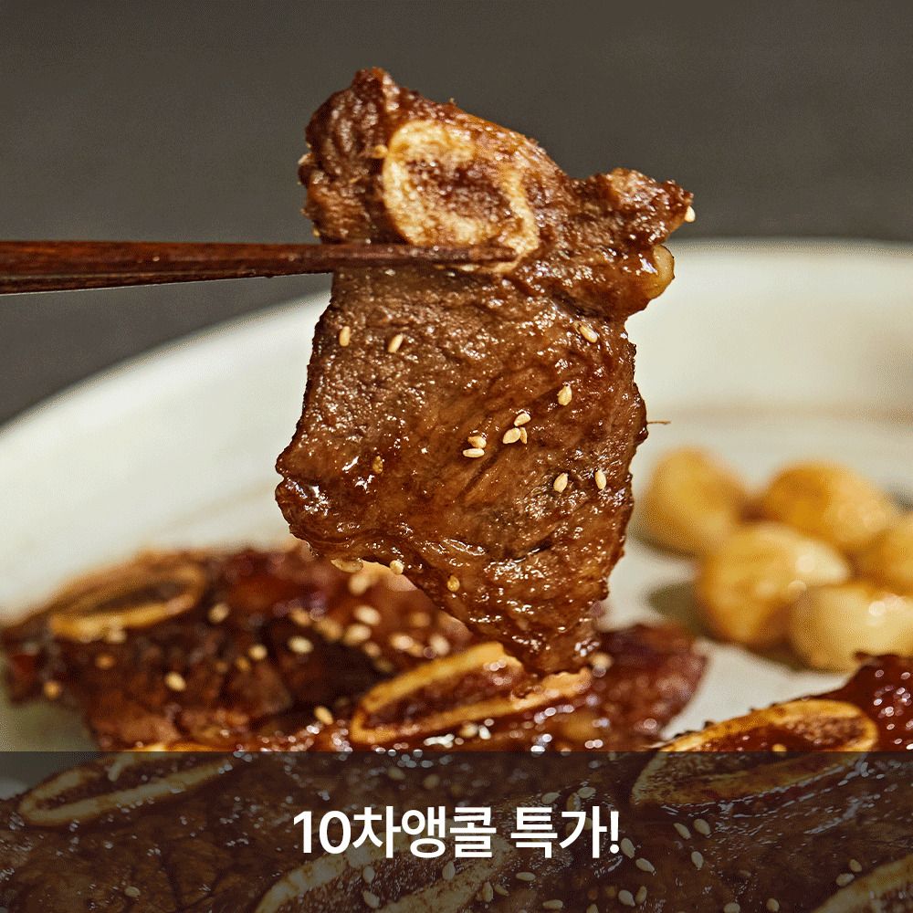 [한정특가] 베스트셀러! 초이스등급 명품 양념숙성 '바베큐아저씨' LA갈비 (1kg/750g)