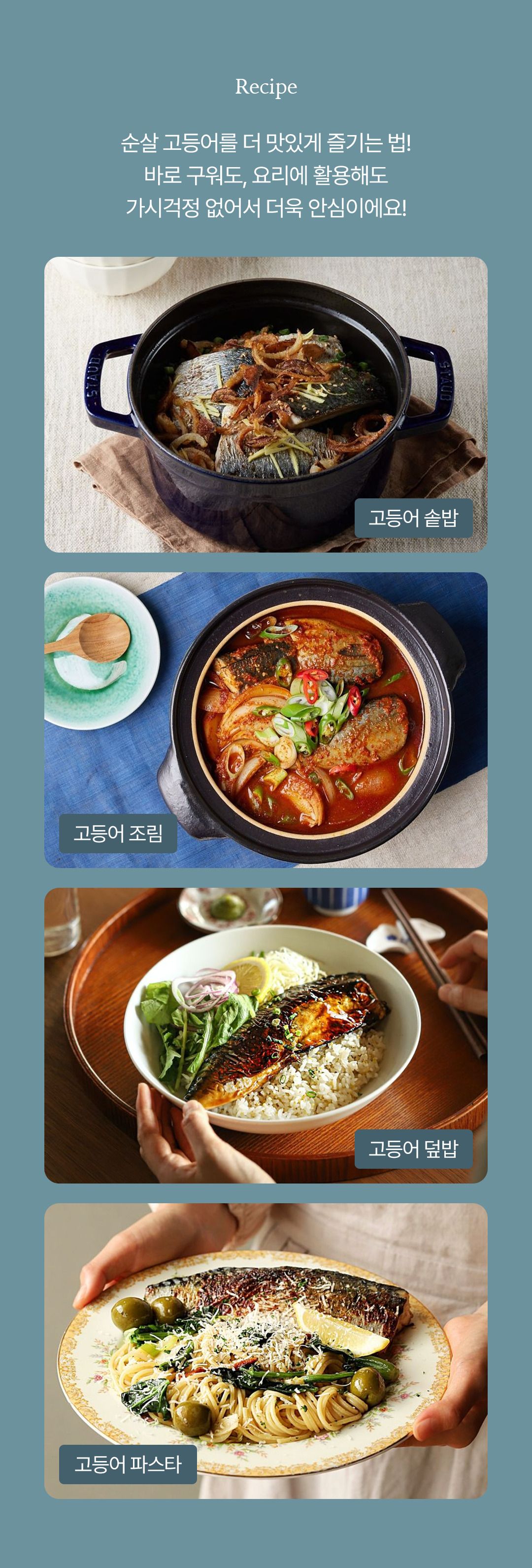[후기4.6점!] 99.9% 가시제거! 새벽청년 제주산 순살고등어(600g)