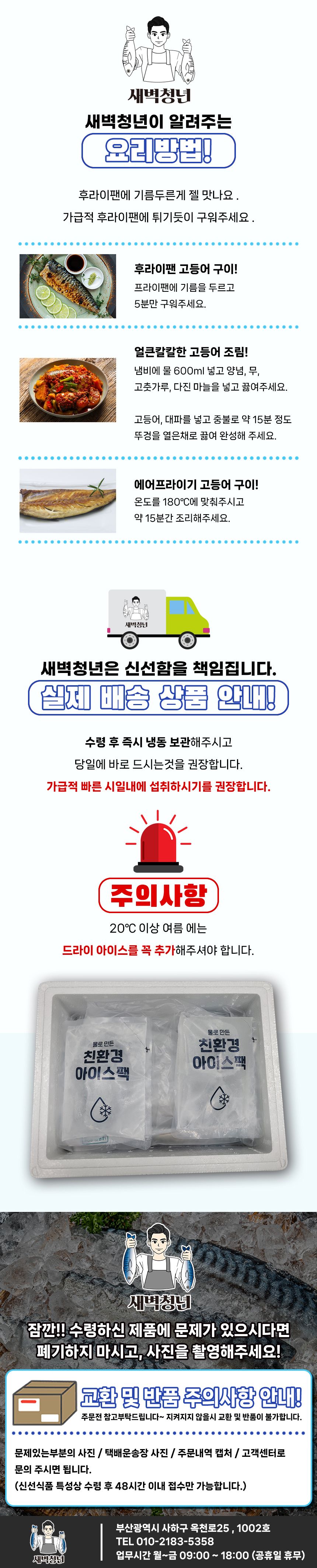 [후기4.6점!] 99.9% 가시제거! 새벽청년 제주산 순살고등어(600g)