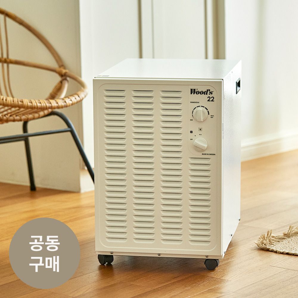 [정식수입] 꿉꿉한 장마철에도 뽀송하게! 스웨덴 No.1 프리미엄 우즈 제습기 [택1]