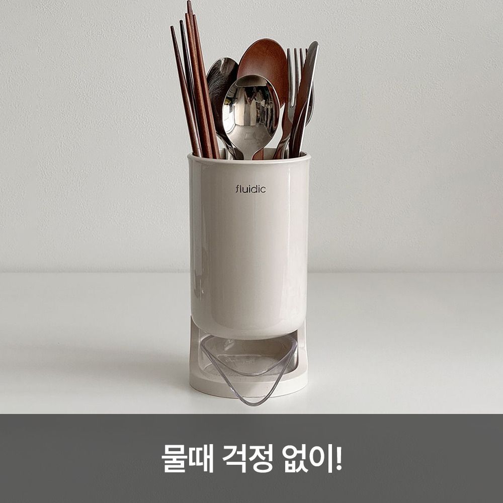 [엠지엠씨] 플루딕 자동 물빠짐 수저통2