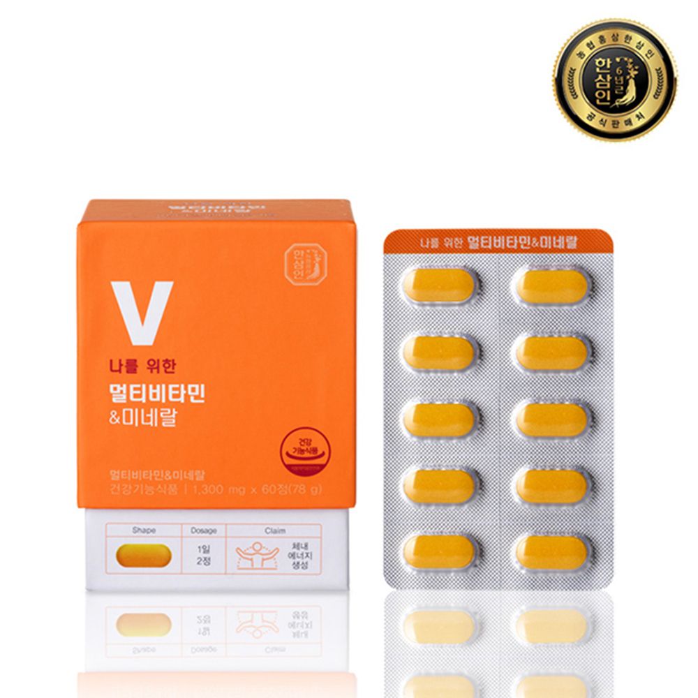 [한삼인] 나를위한 멀티비타민&미네랄 1세트