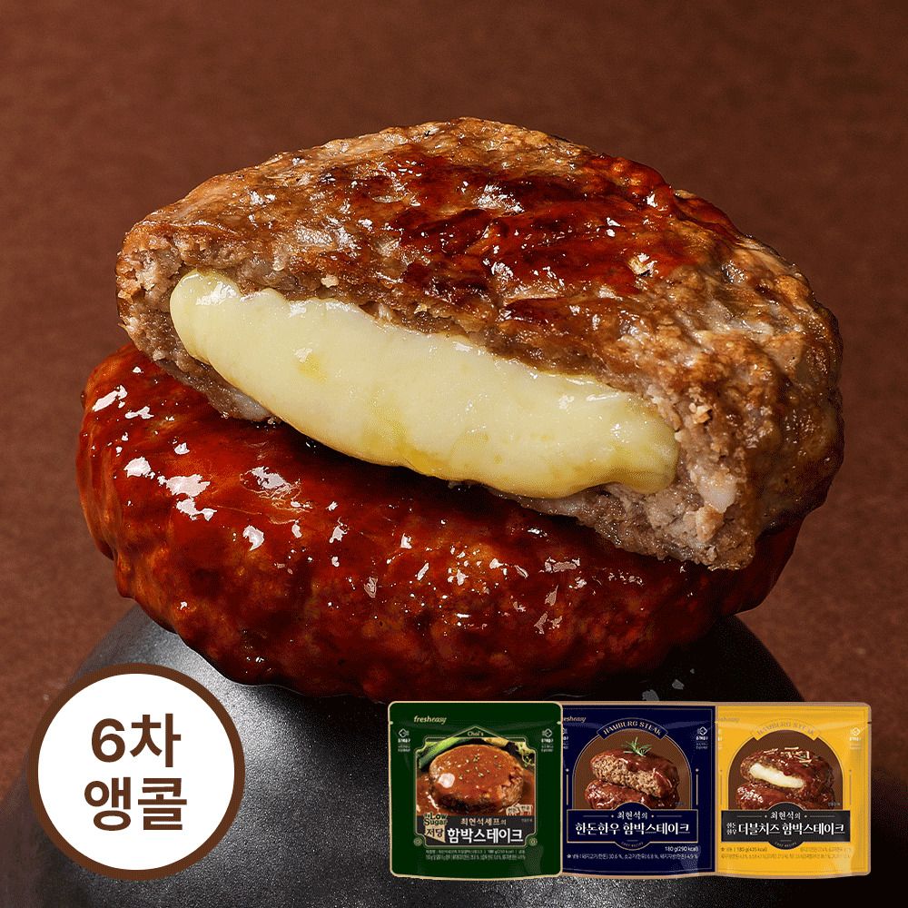 [6차앵콜] 품질보장! 최현석의 한돈한우 함박스테이크 10팩 (오리지널/더블치즈/저당)