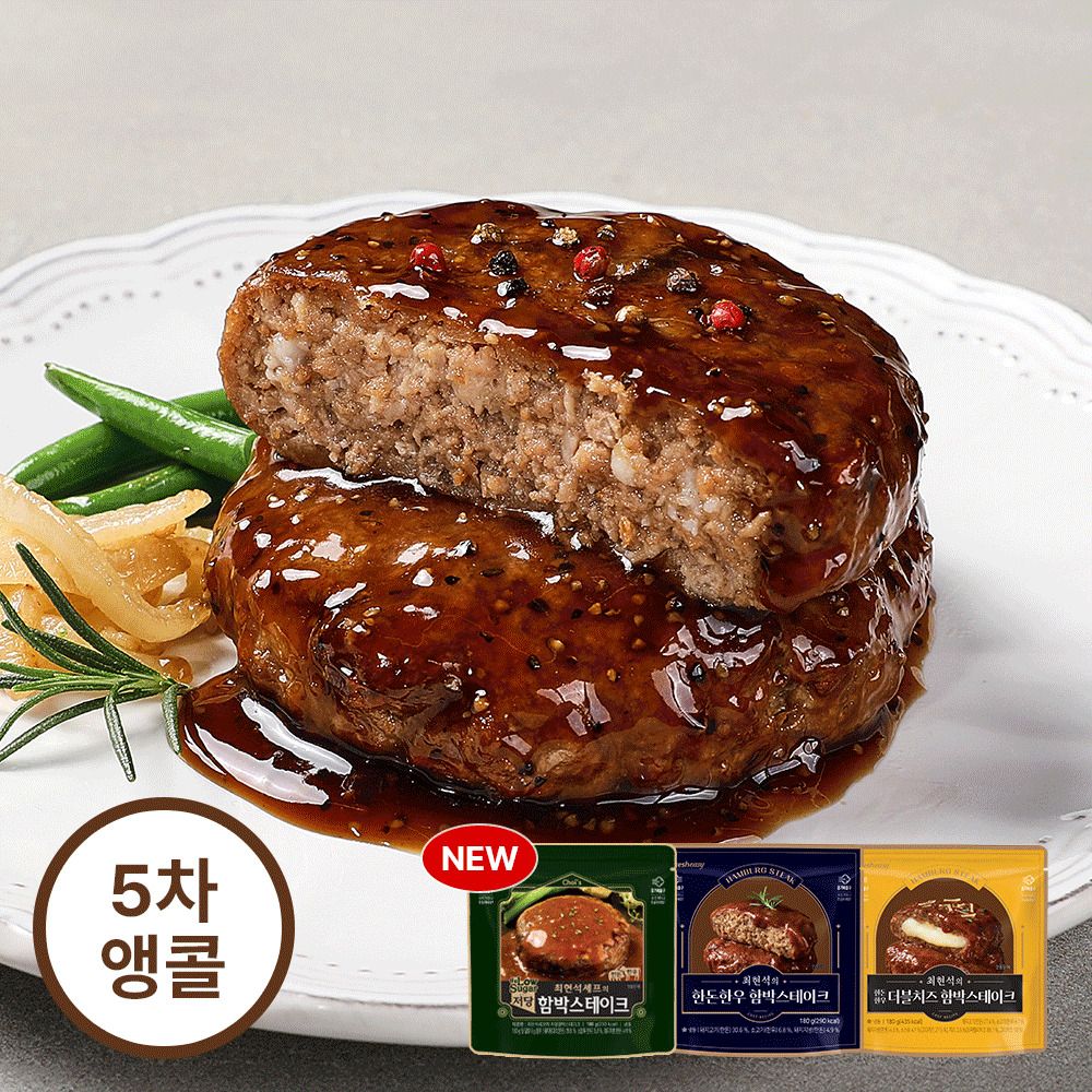 [올해 역대최저가] 최현석의 한돈한우 함박스테이크 10팩 (오리지널/더블치즈/저당)
