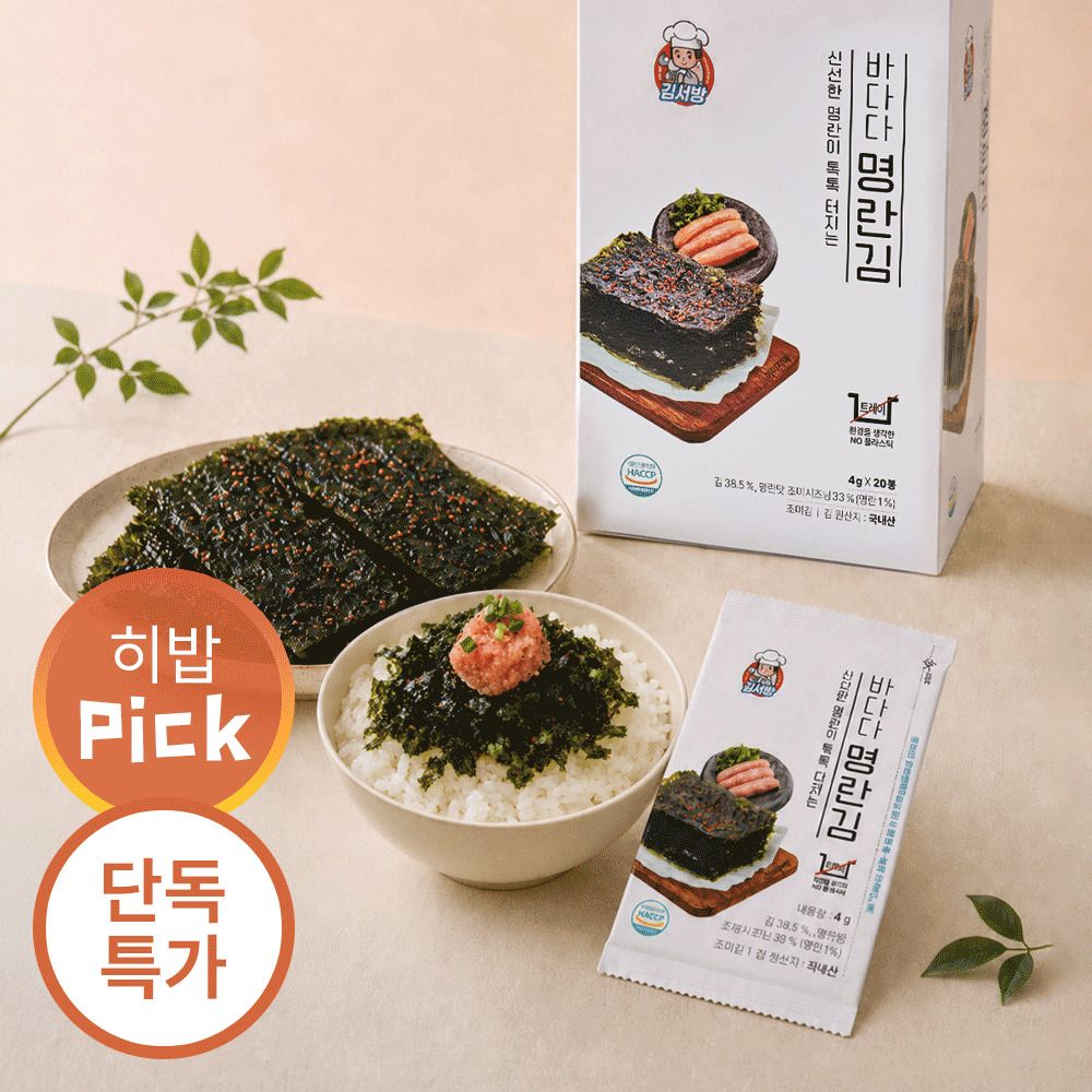 [단독특가] 명란이 톡톡! 매콤달콤 밥도둑 ‘김서방’ 명란김 (20봉)