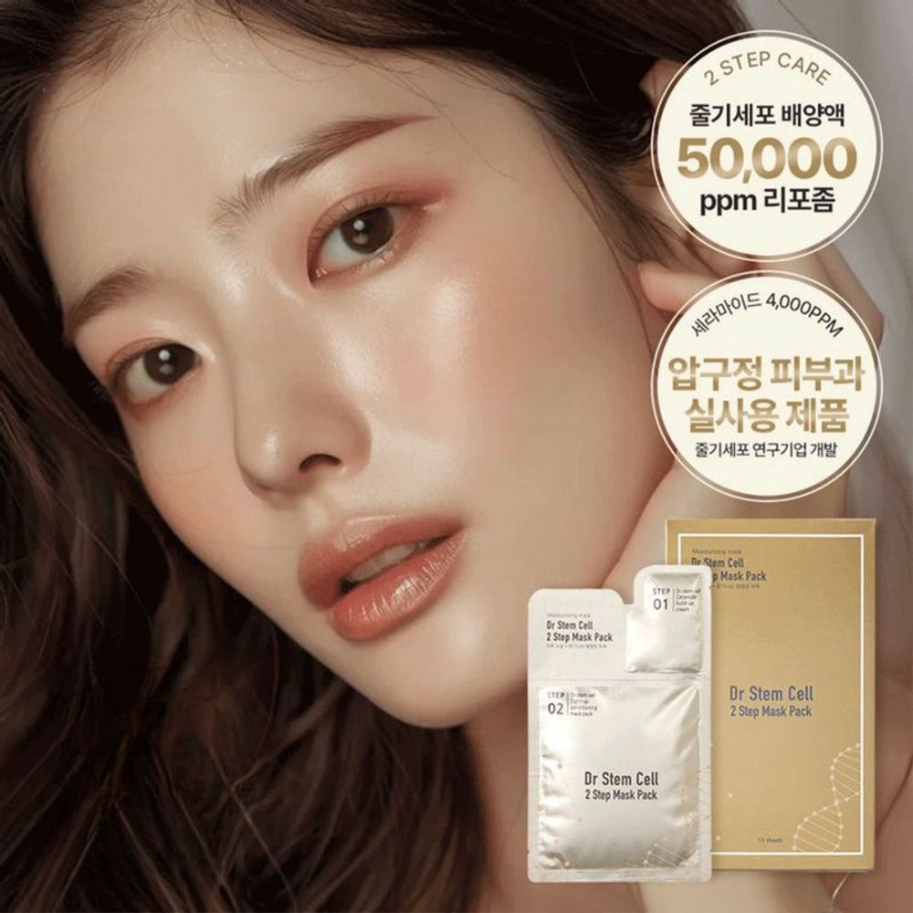 [피부과정품] 줄기세포 배양액 50,000ppm 함유! '닥터 스템셀 투스텝 마스크팩'(10개입)