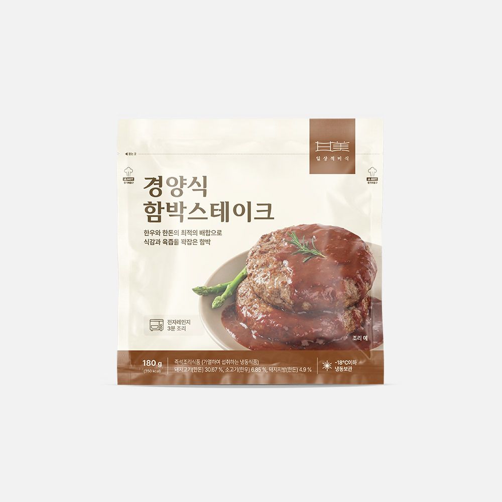 [일상적미식] 경양식 함박스테이크