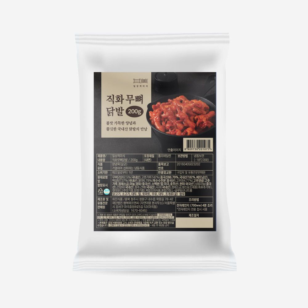 [일상적미식] 직화 무뼈 닭발 200g / 300g