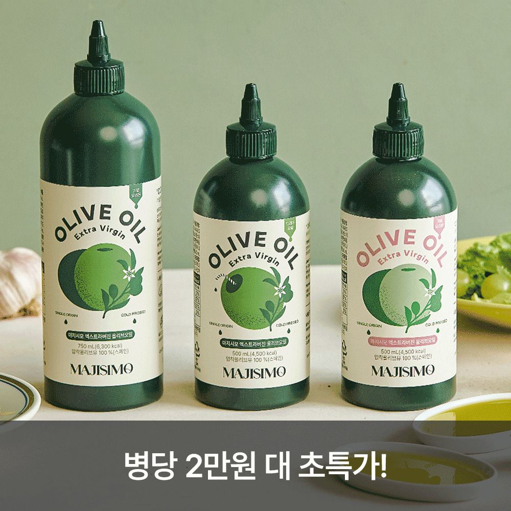 [4차앵콜] 최저산도 0.09%! 간편하게 짜서 쓰는 ‘마지시모’ 스페인 올리브오일