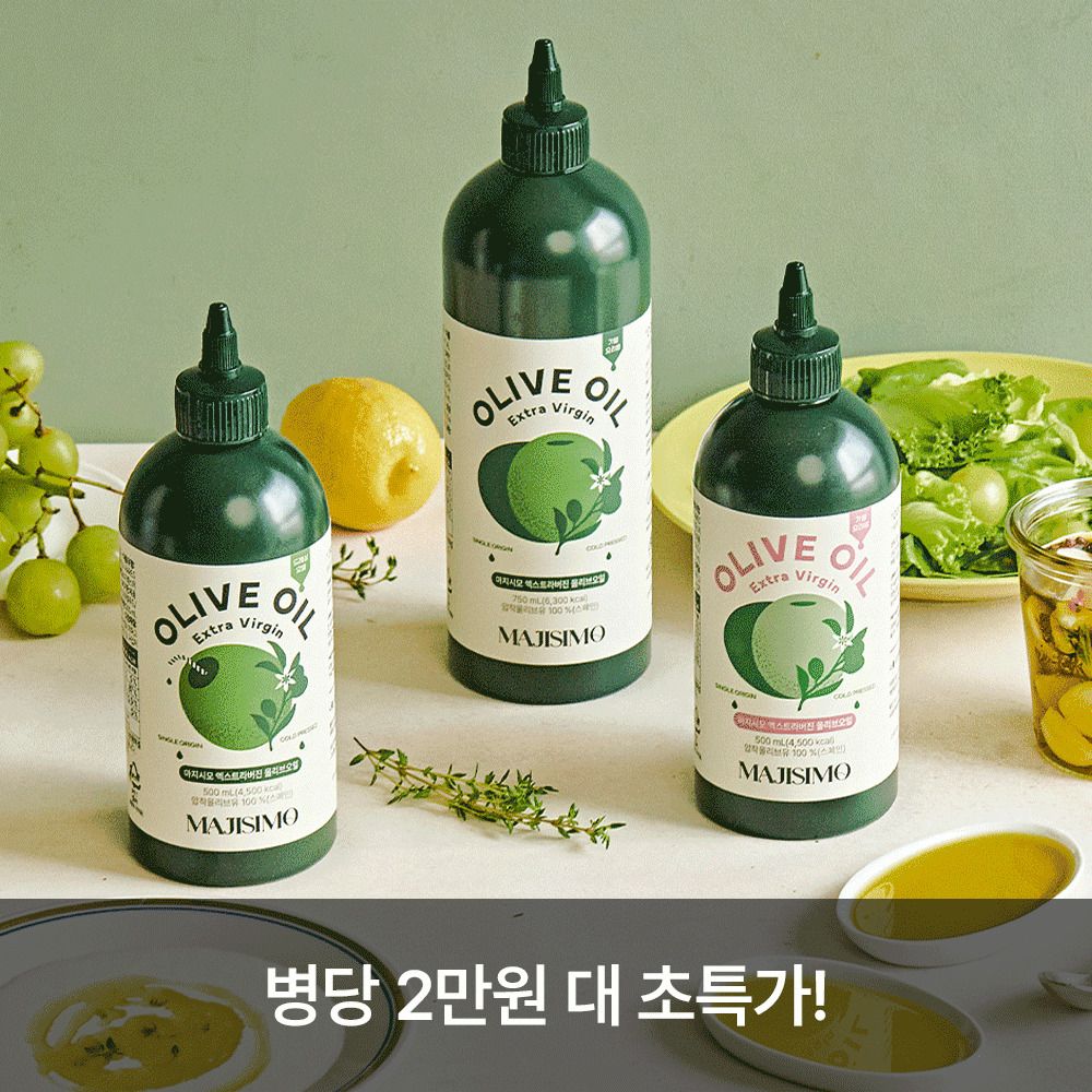 [4차앵콜] 최저산도 0.09%! 간편하게 짜서 쓰는 ‘마지시모’ 스페인 올리브오일