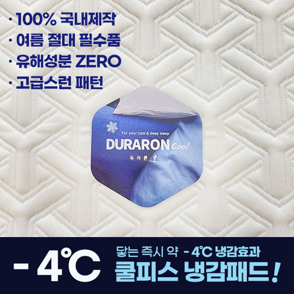[100% 국내제조] 쿨피스 듀라론 냉감패드 여름쿨패드 냉패드 냉매트 (Q/SS)