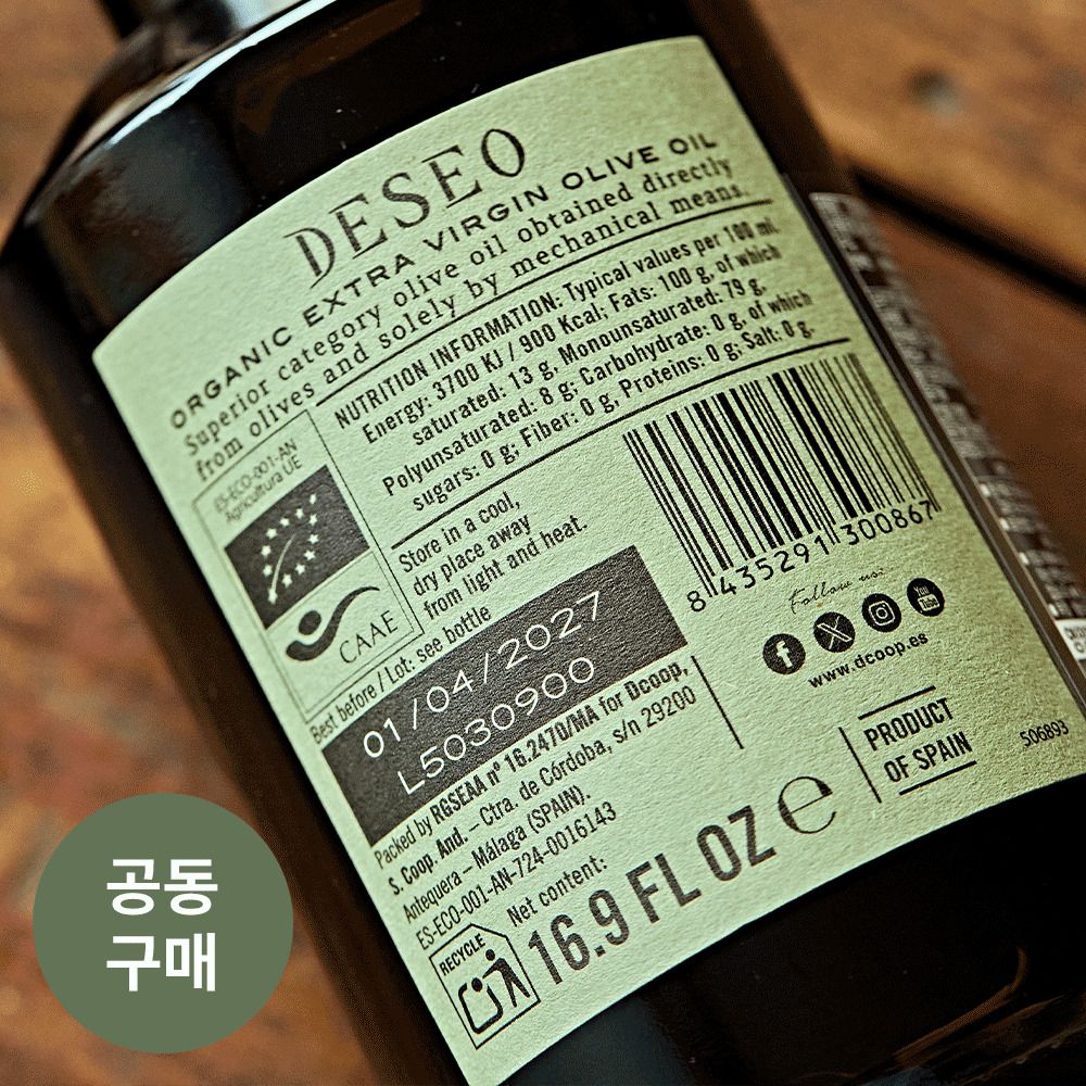 [공동구매] 산도 0.17% 디쿱 데쎄오 햇 올리브오일 500ml
