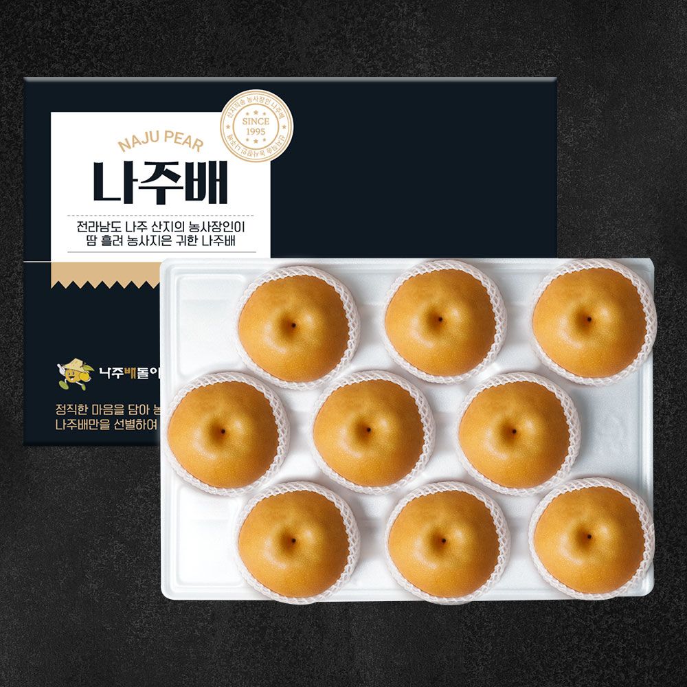 명품 나주배 선물세트 (5kg/7.5kg)(중과~특대과)