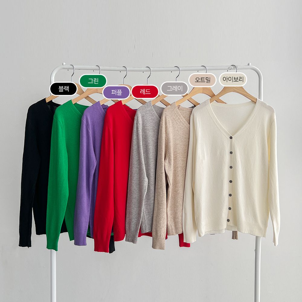 간절기 브이넥 데일리 베이직 가디건 7color