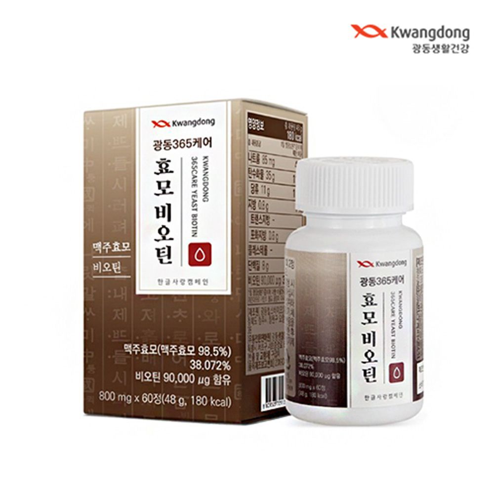 [광동365케어] 맥주효모 비오틴 1박스(1개월분)