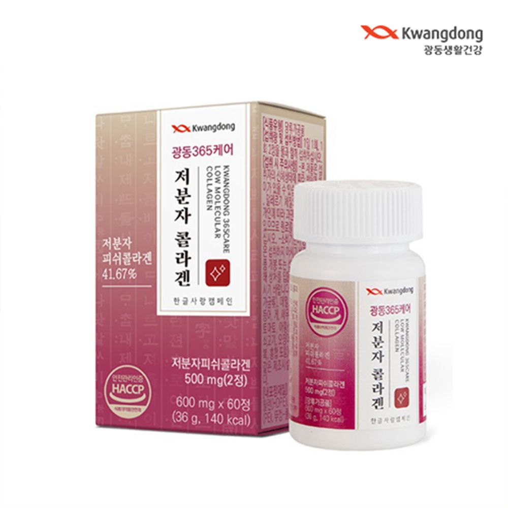 [광동365케어] 저분자 콜라겐 1박스(1개월분)