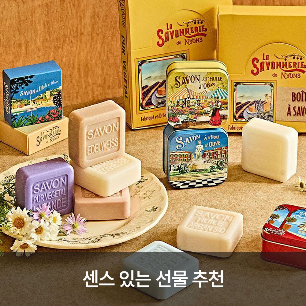 [프랑스직수입] 천연 오일로 만든 '라 사본느리 드니옹' 비누 10종 세트