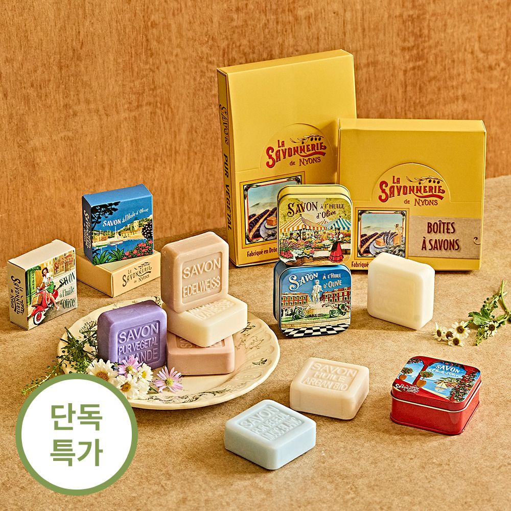 [프랑스직수입] 천연 오일로 만든 '라 사본느리 드니옹' 비누 10종 세트