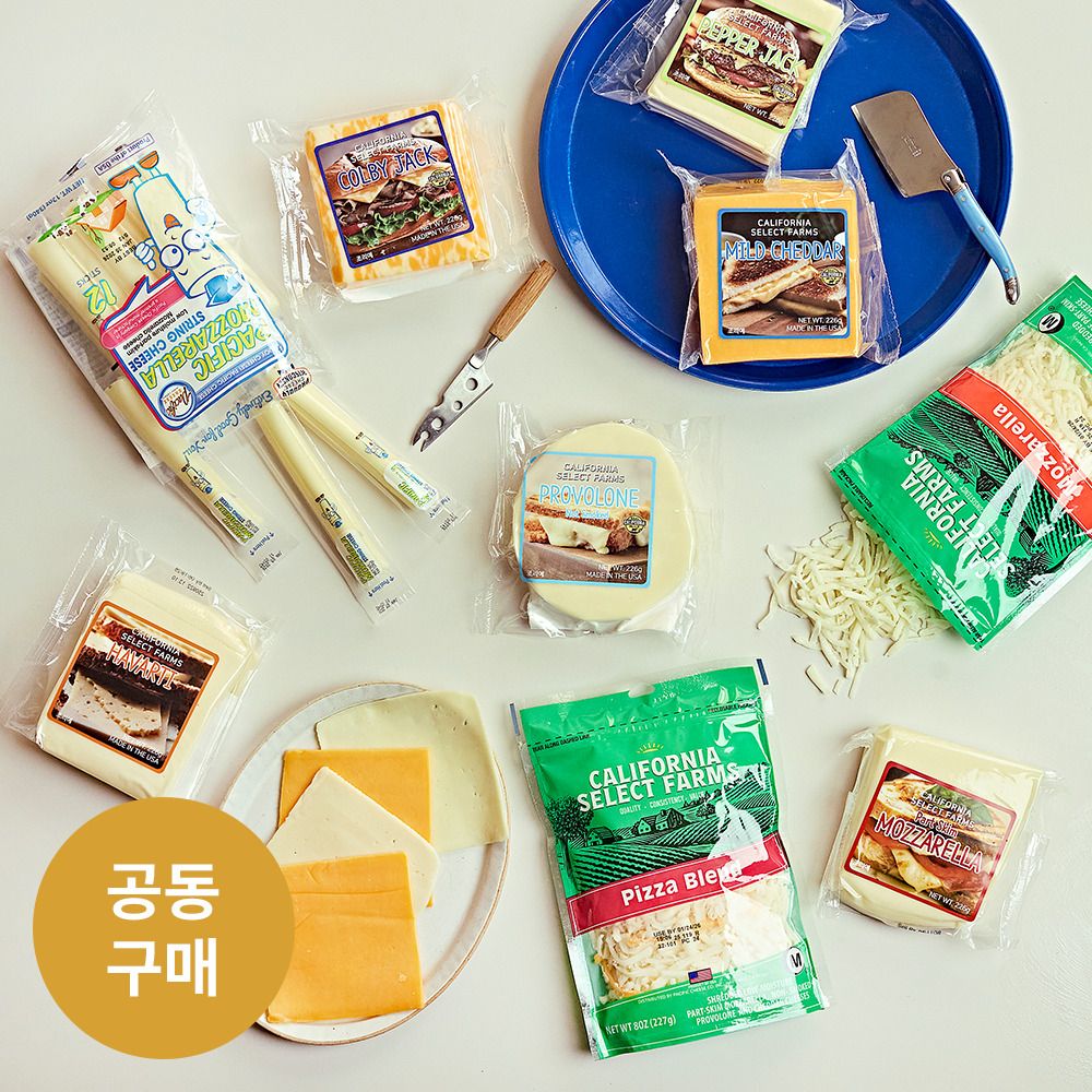 [공동구매] 진한 풍미의 '캘리포니아 셀렉트 팜즈 치즈 9종' 골라담기