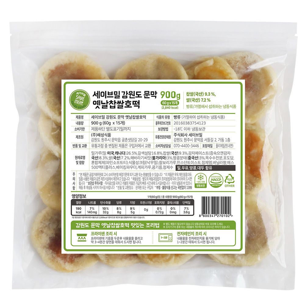 [단3일만] '생감자를 갈아넣은' 강원도 옛날감자호떡 900g 1팩 (총 15개)