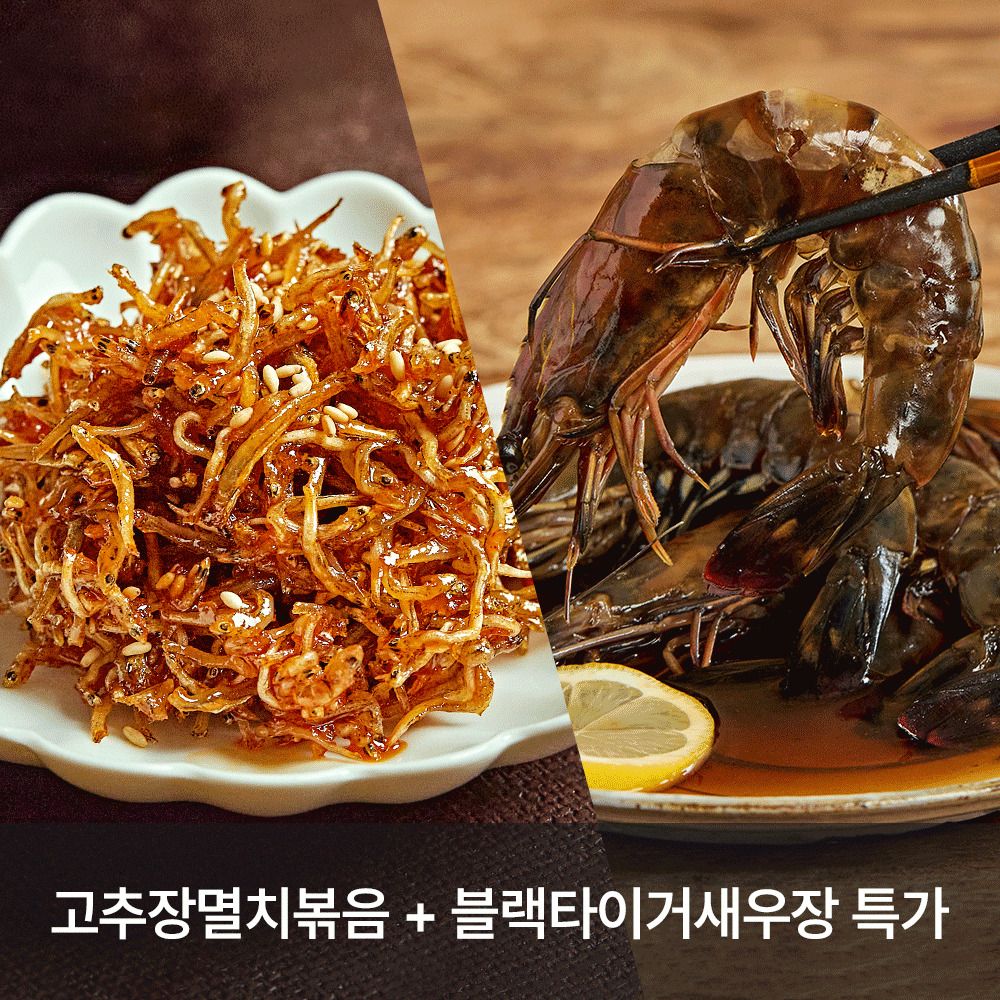 [ONLY] 품질보장! '다미온' 명인의 반찬가게 (고추장멸치볶음 + 블랙타이거새우장 특가)