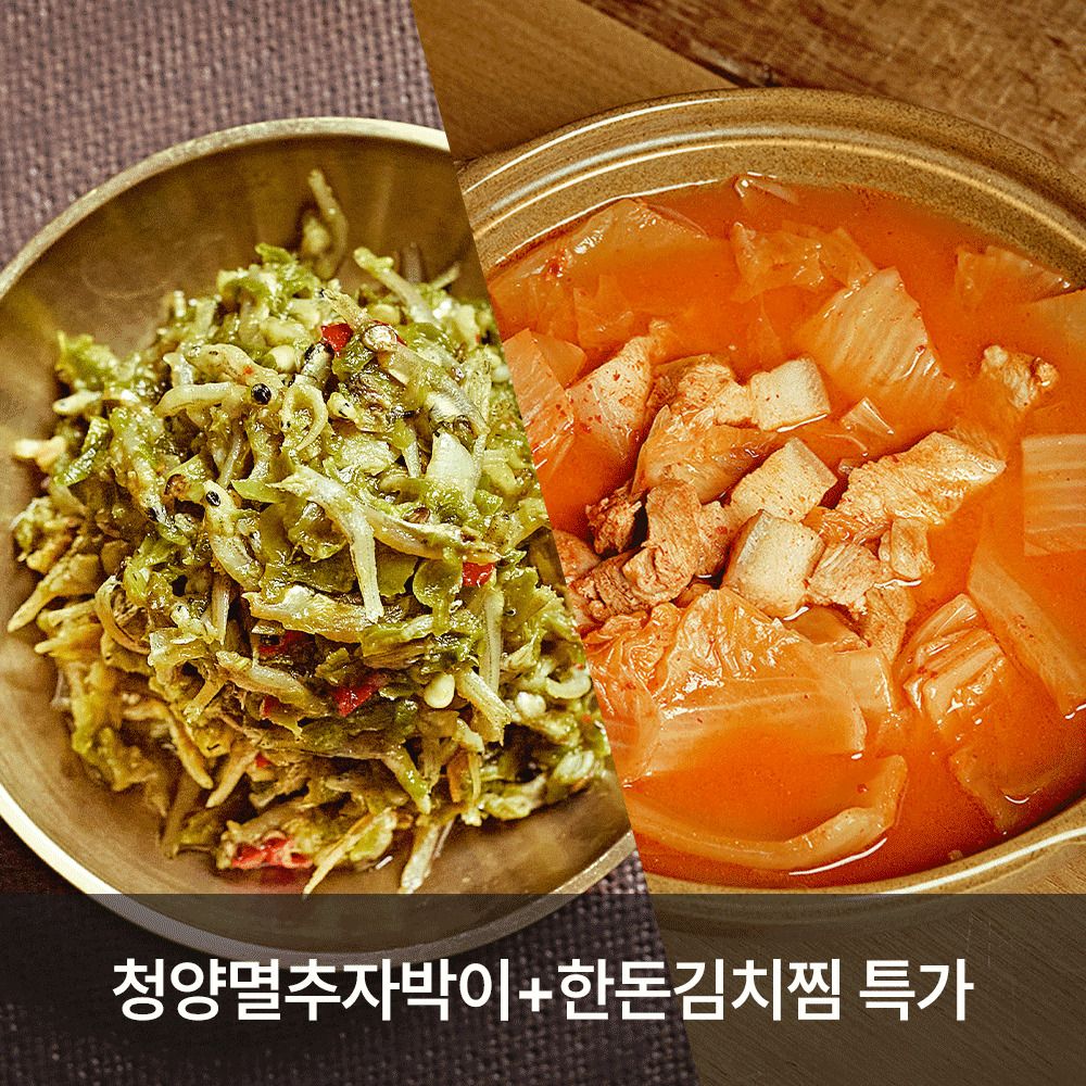 [ONLY] 품질보장! '다미온' 명인의 반찬가게 골라담기 (청양멸추자박이+한돈김치찜 특가)