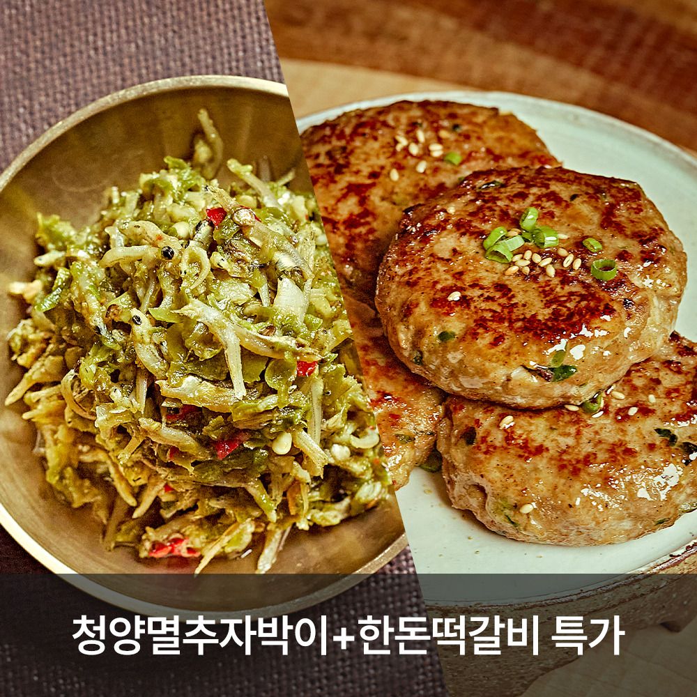 [ONLY] 품질보장! '다미온' 명인의 반찬가게 골라담기 (멸추자박이+떡갈비특가)