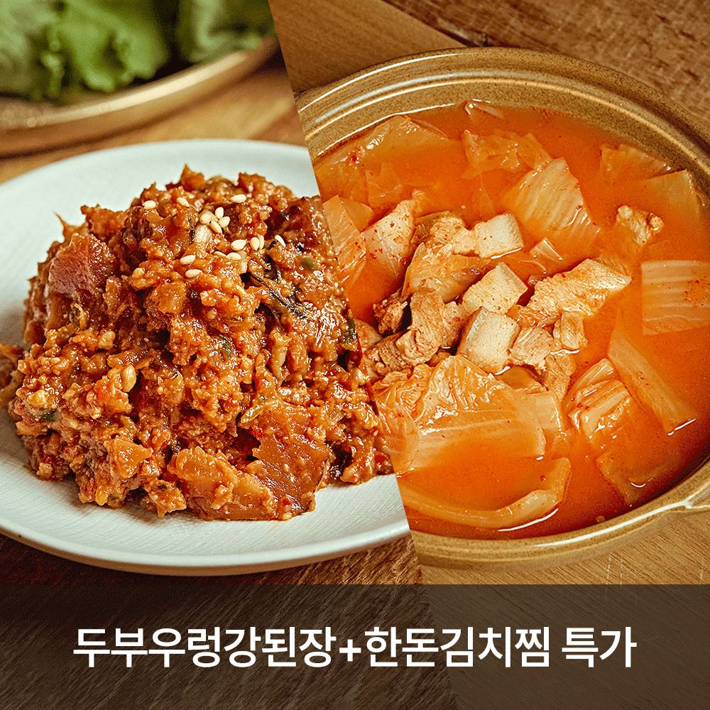 [ONLY] 품질보장! '다미온' 명인의 반찬가게 (두부우렁강된장 + 한돈김치찜 특가)