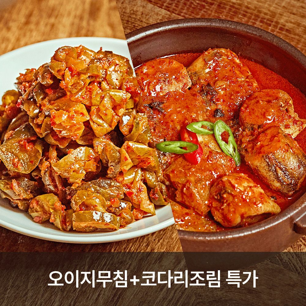 [ONLY] 품질보장! '다미온' 명인의 반찬가게 (오이지무침 + 코다리조림 특가)