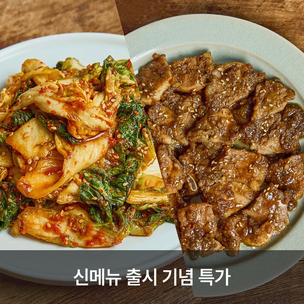 [ONLY] 품질보장! '다미온' 명인의 반찬가게 골라담기 (청양멸추자박이+한돈김치찜 특가)