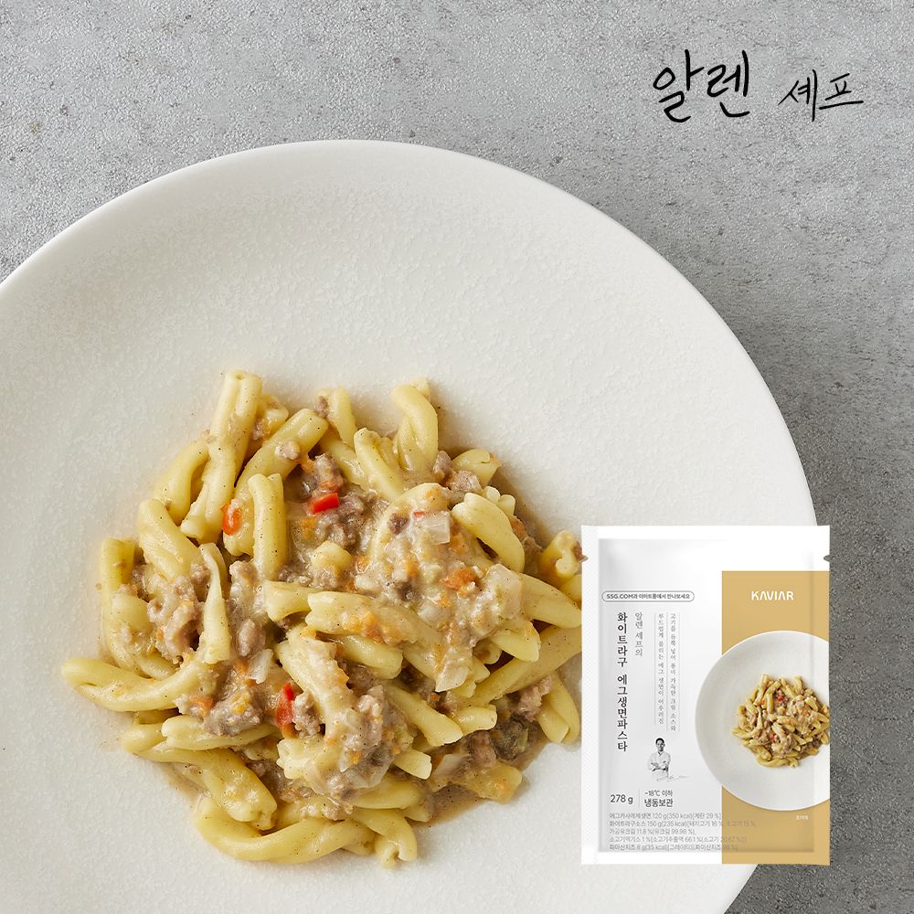 [무료배송] 미쉐린2스타 알렌 '서현민 셰프'의 에그생면파스타 3종(+뼈등심스테이크)