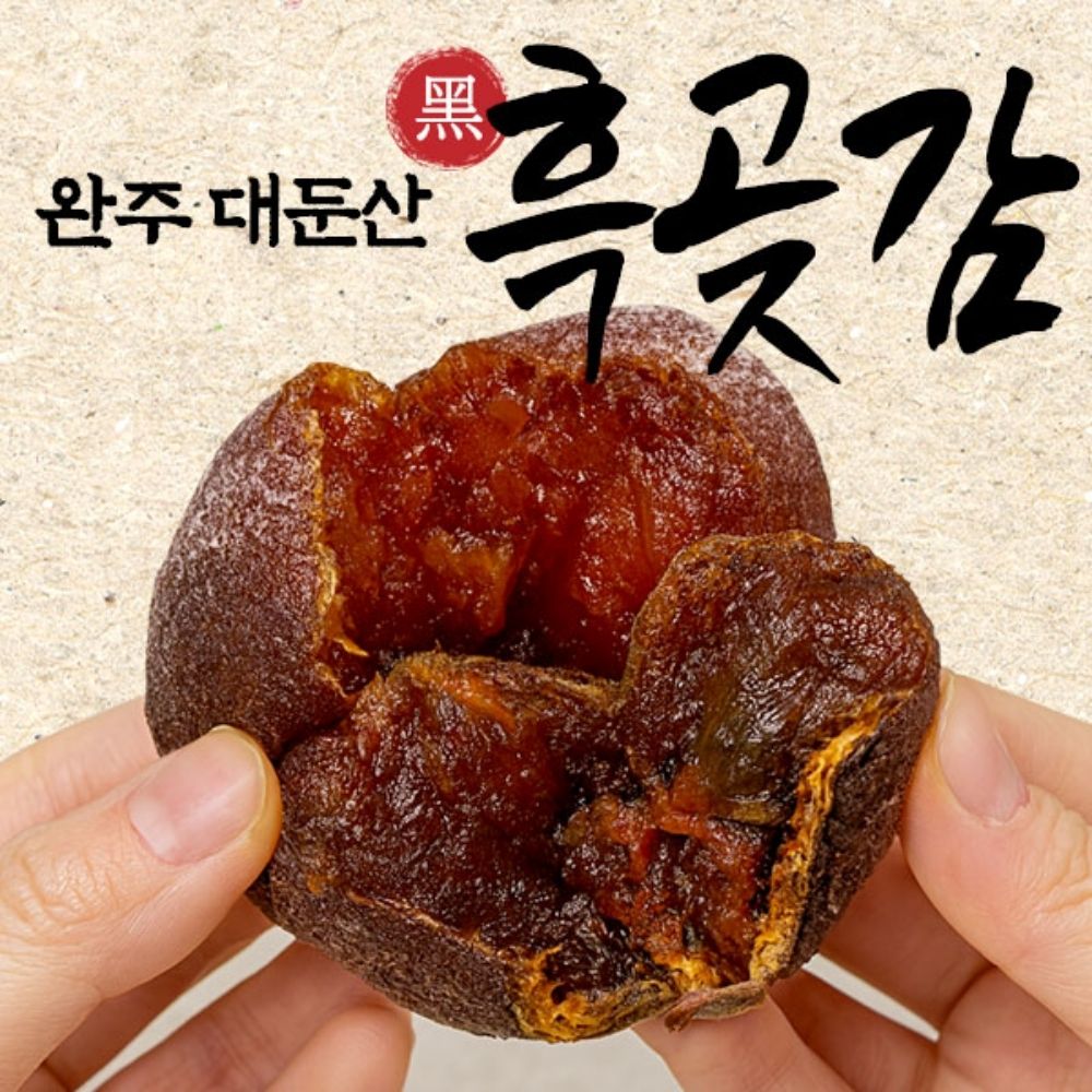 완주 대둔산 흑곶감 선물세트 60-70g 30과 (1.8-2.1kg 내외)