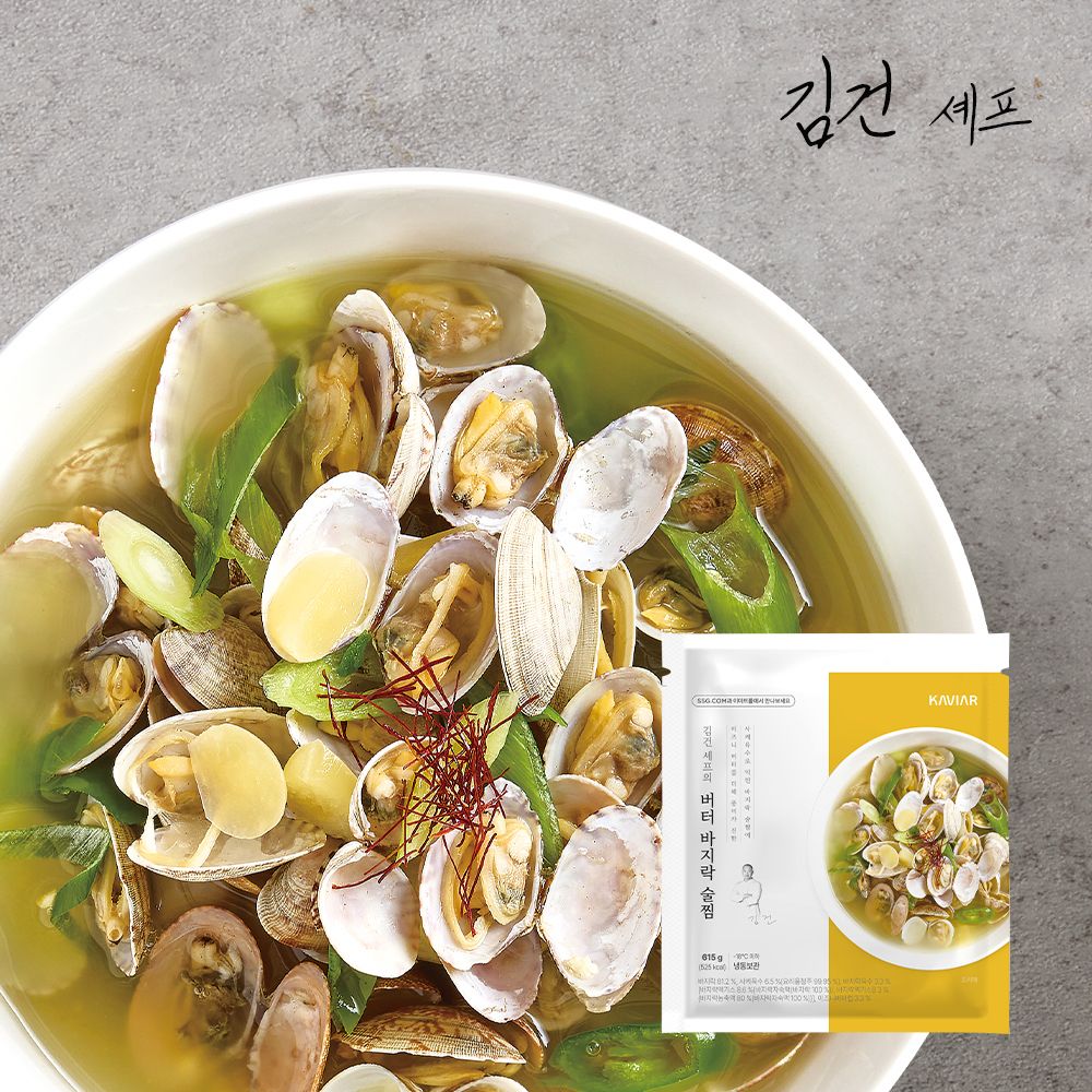 [무료배송] 미쉐린 1스타 "김건셰프" 버터 바지락 술찜(2팩/4팩)